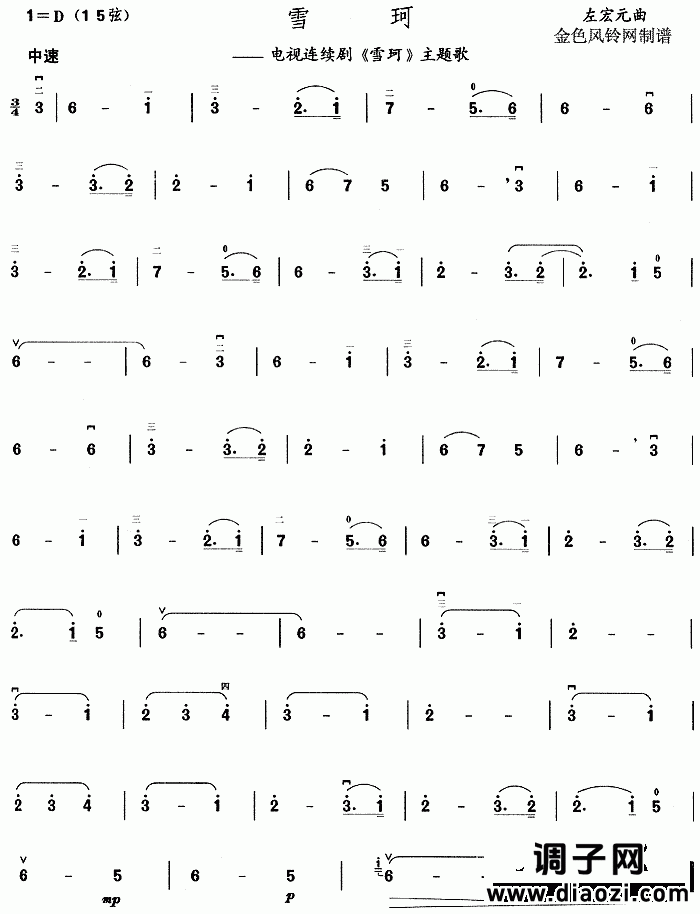 雪珂(同名电视剧主题歌)