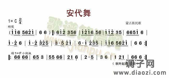 安代舞(蒙古舞练习曲)