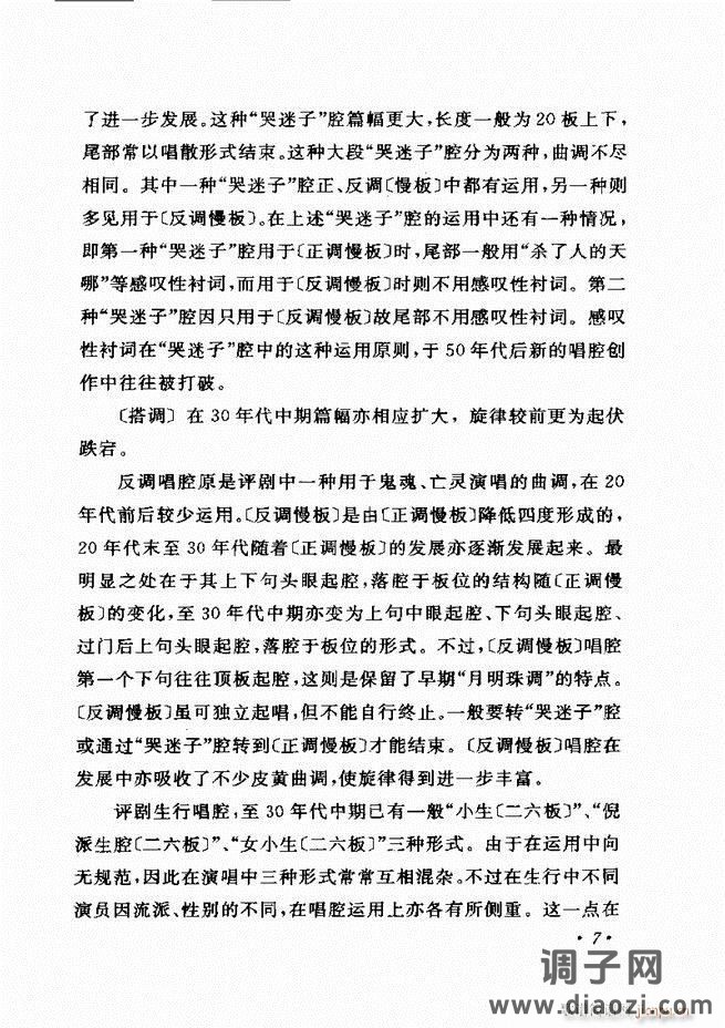 唱段选析 目录前言 1-60