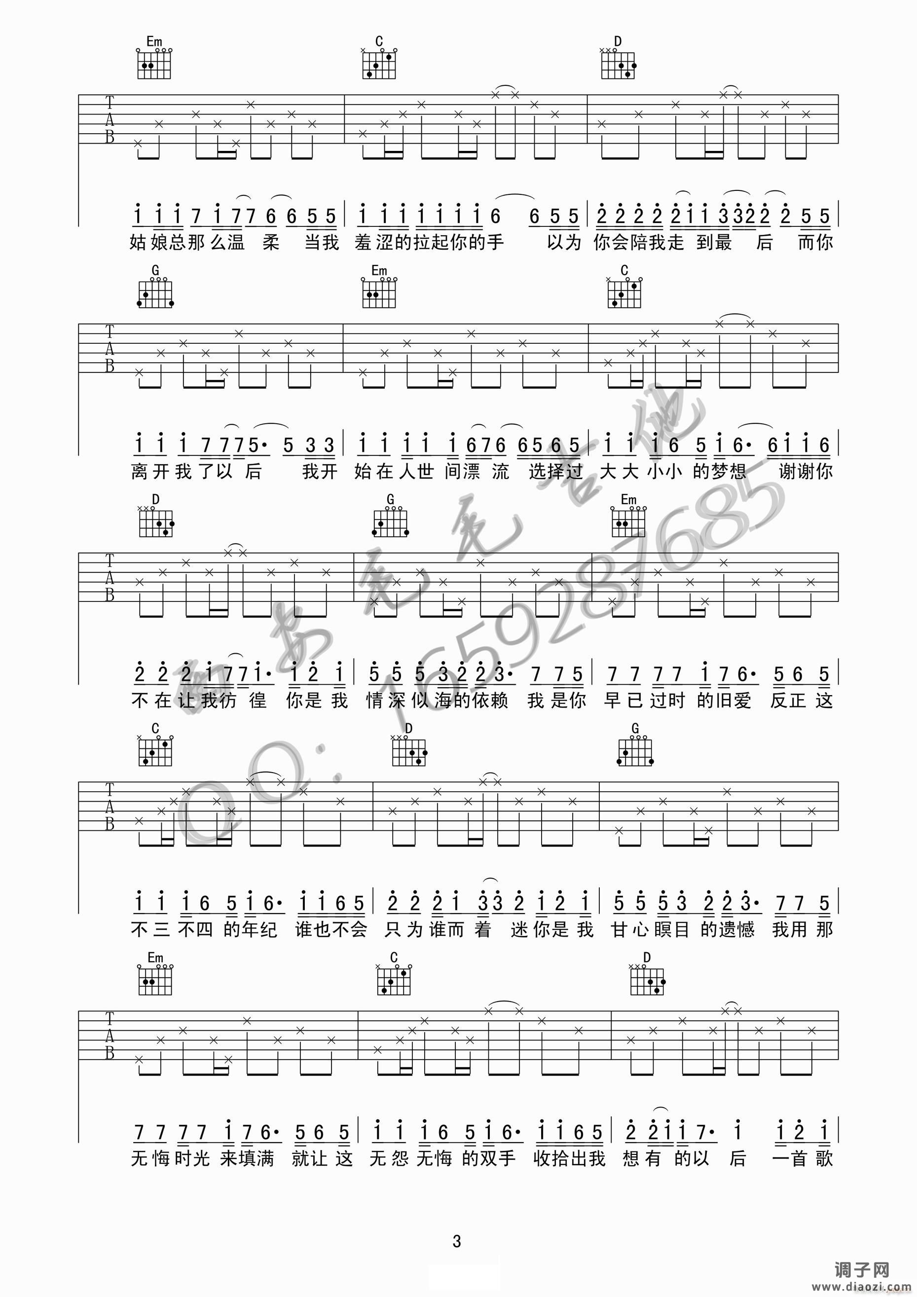 写给黄淮 （ G调指法原版编配）