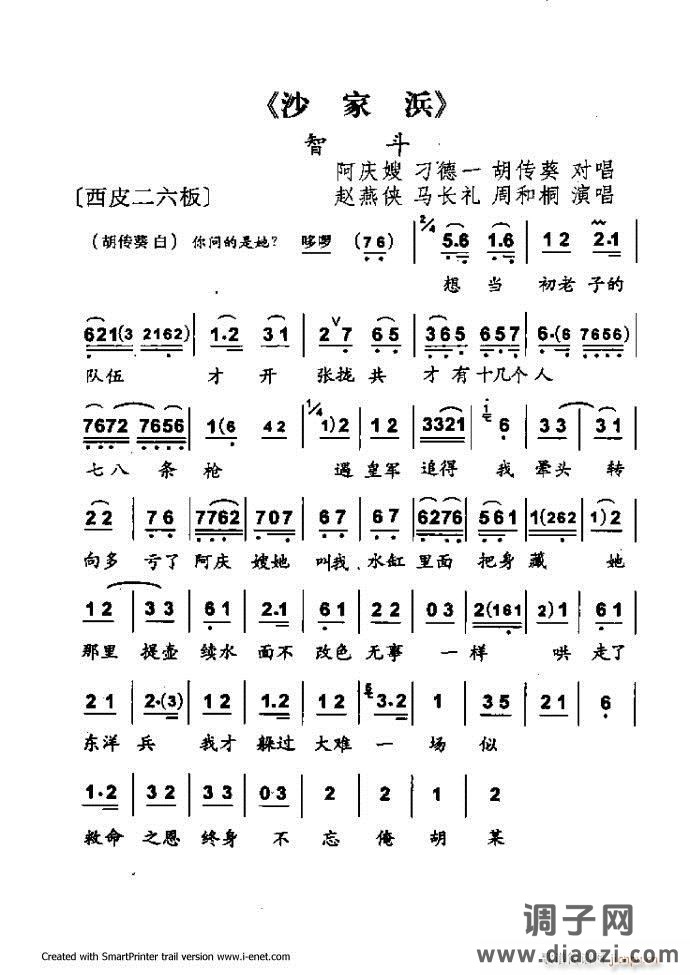 中华京剧名段集粹 181-254