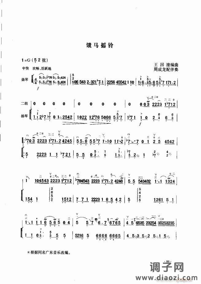 中国二胡名曲集锦南北音乐风格 61-120