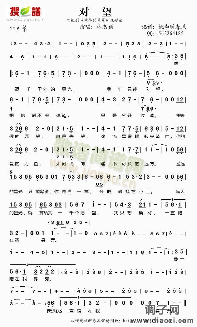 对望（《放羊的星星》主题曲）