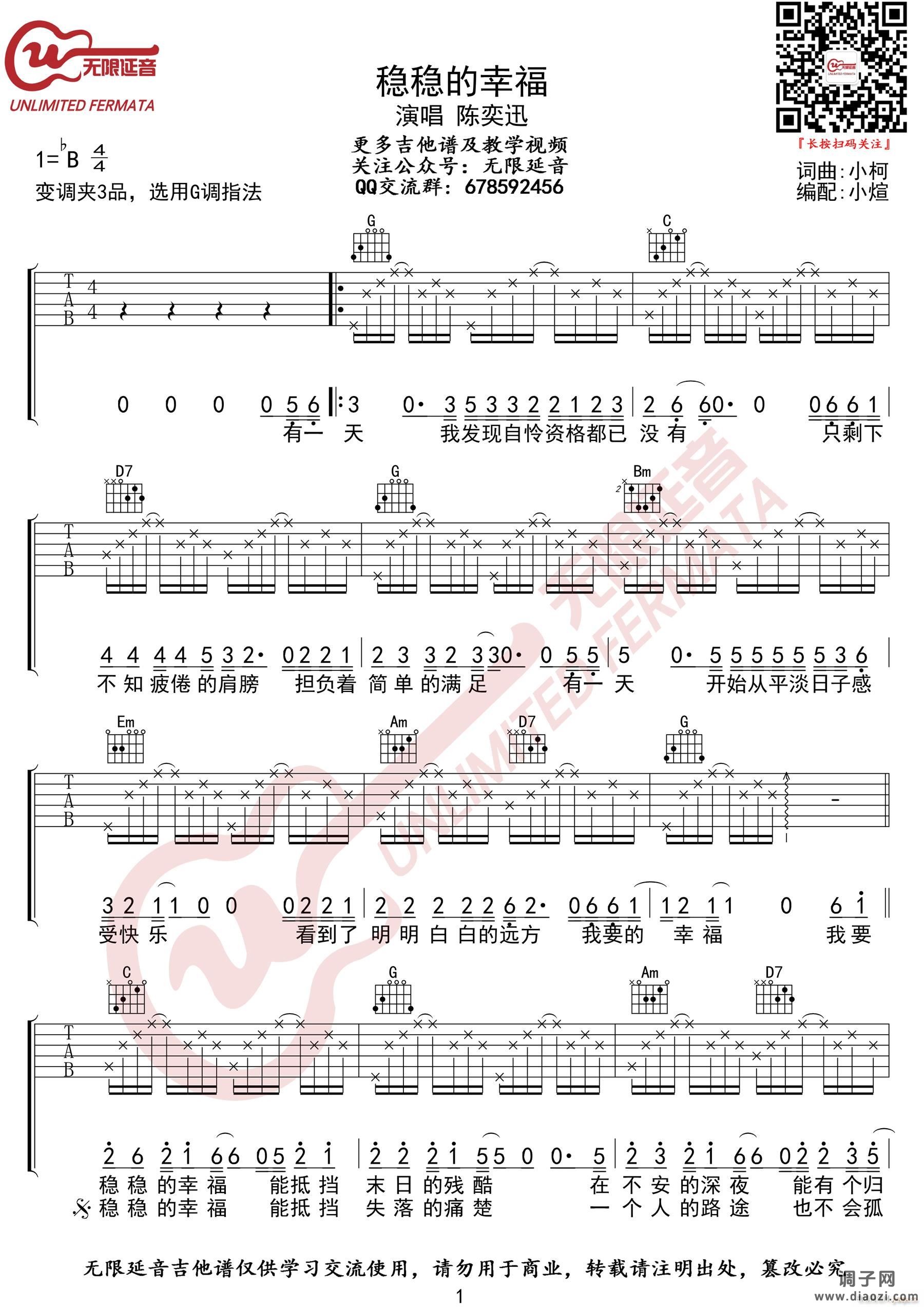 稳稳的幸福 ( G调原版编配)