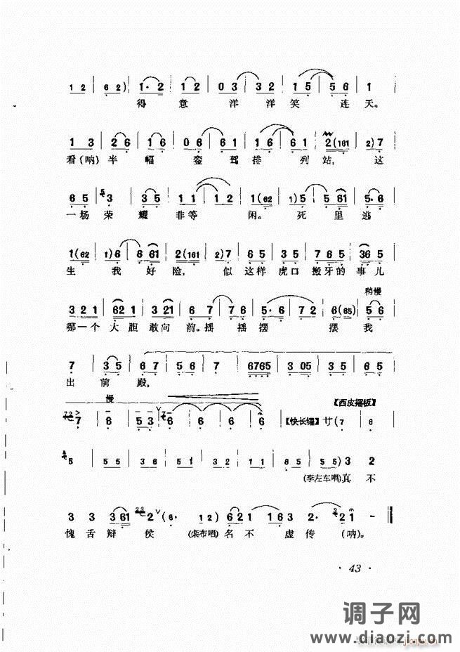 唱腔选集 目录前言1-60