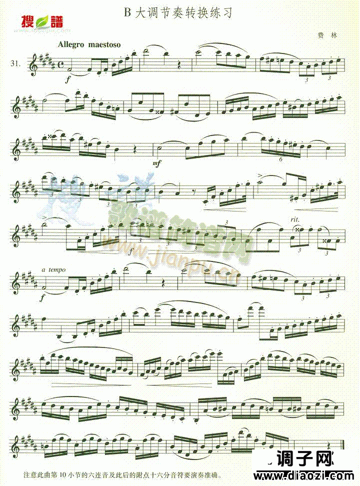 B大调节奏转换练习