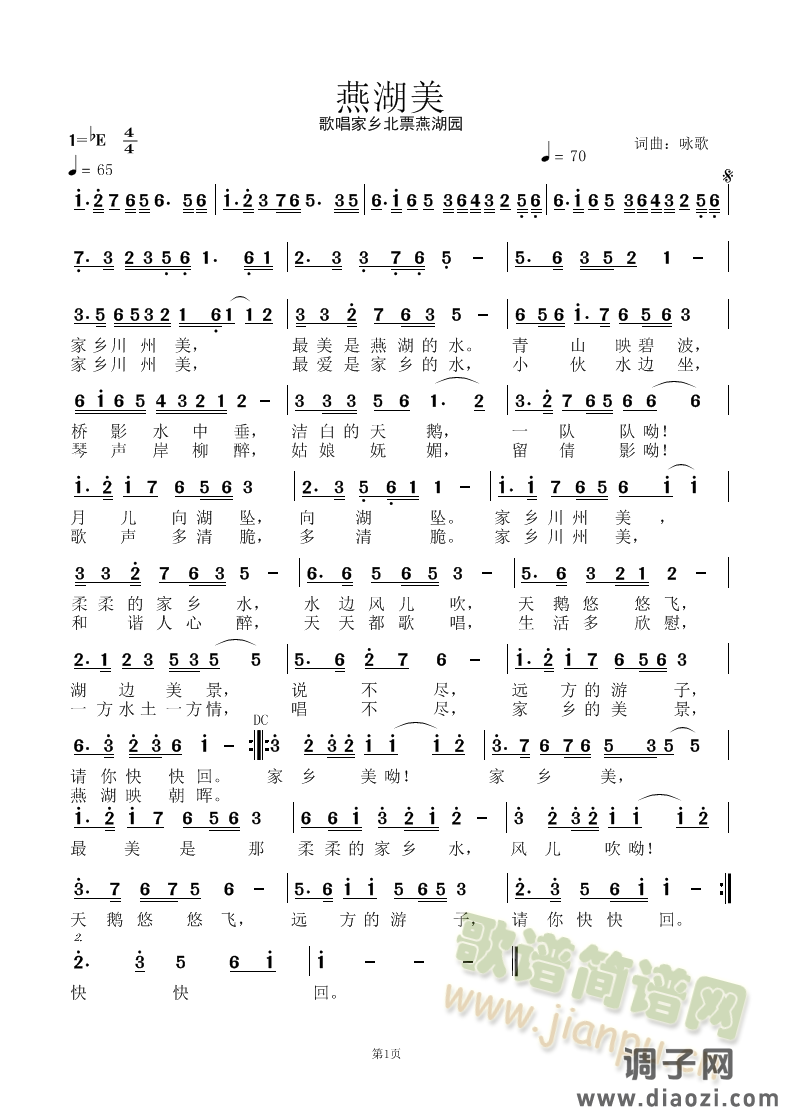 燕湖美  天鹅你好