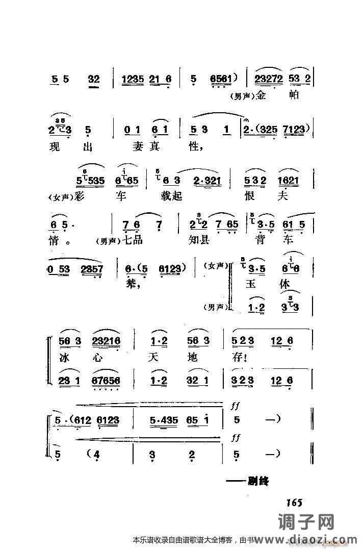黄梅戏罗帕记（附主旋律谱）141-167
