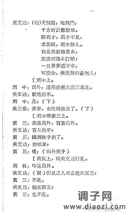 越剧《高机与吴三春》前言1-20