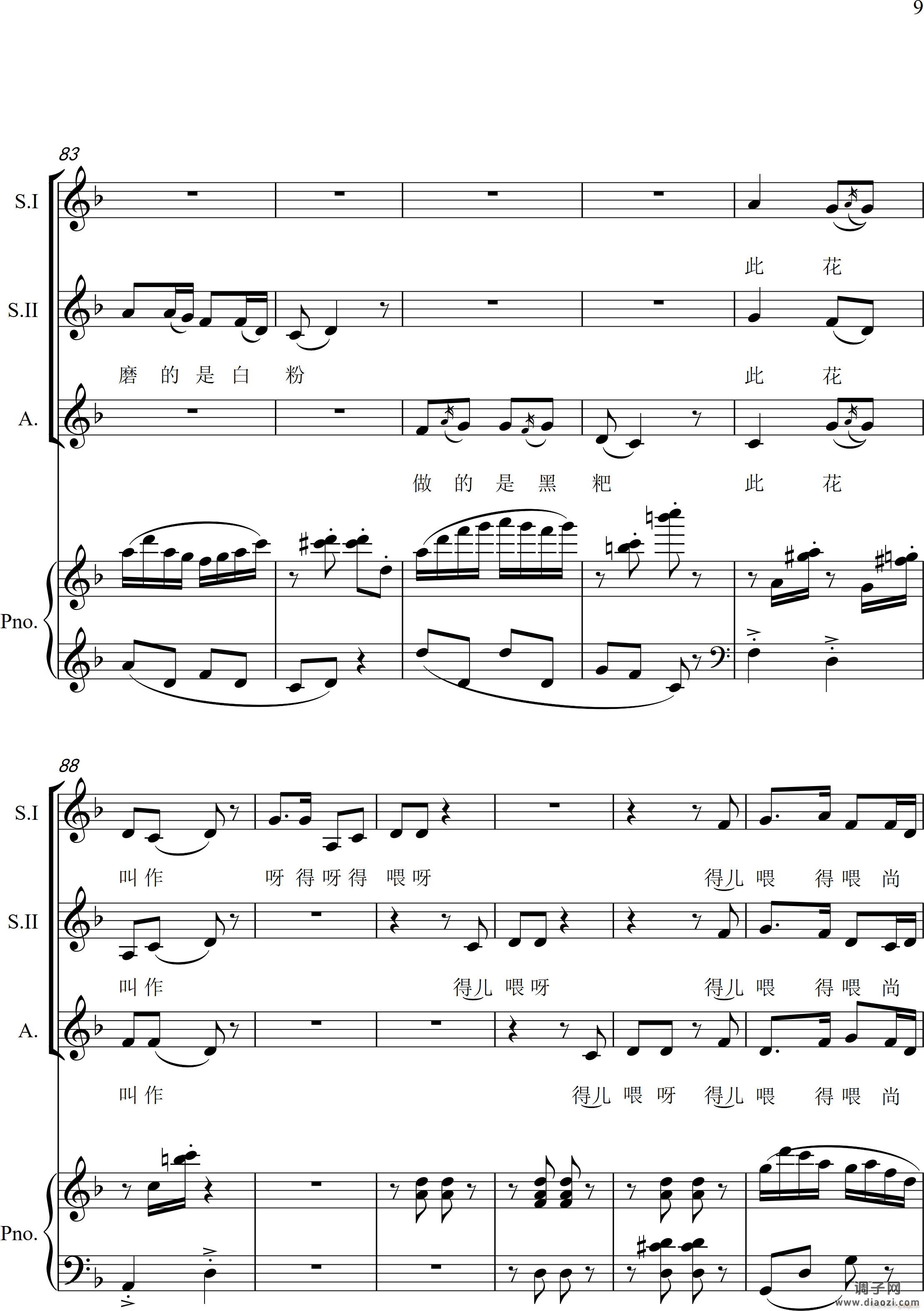 对花(女声三重唱)(钢琴伴奏版)