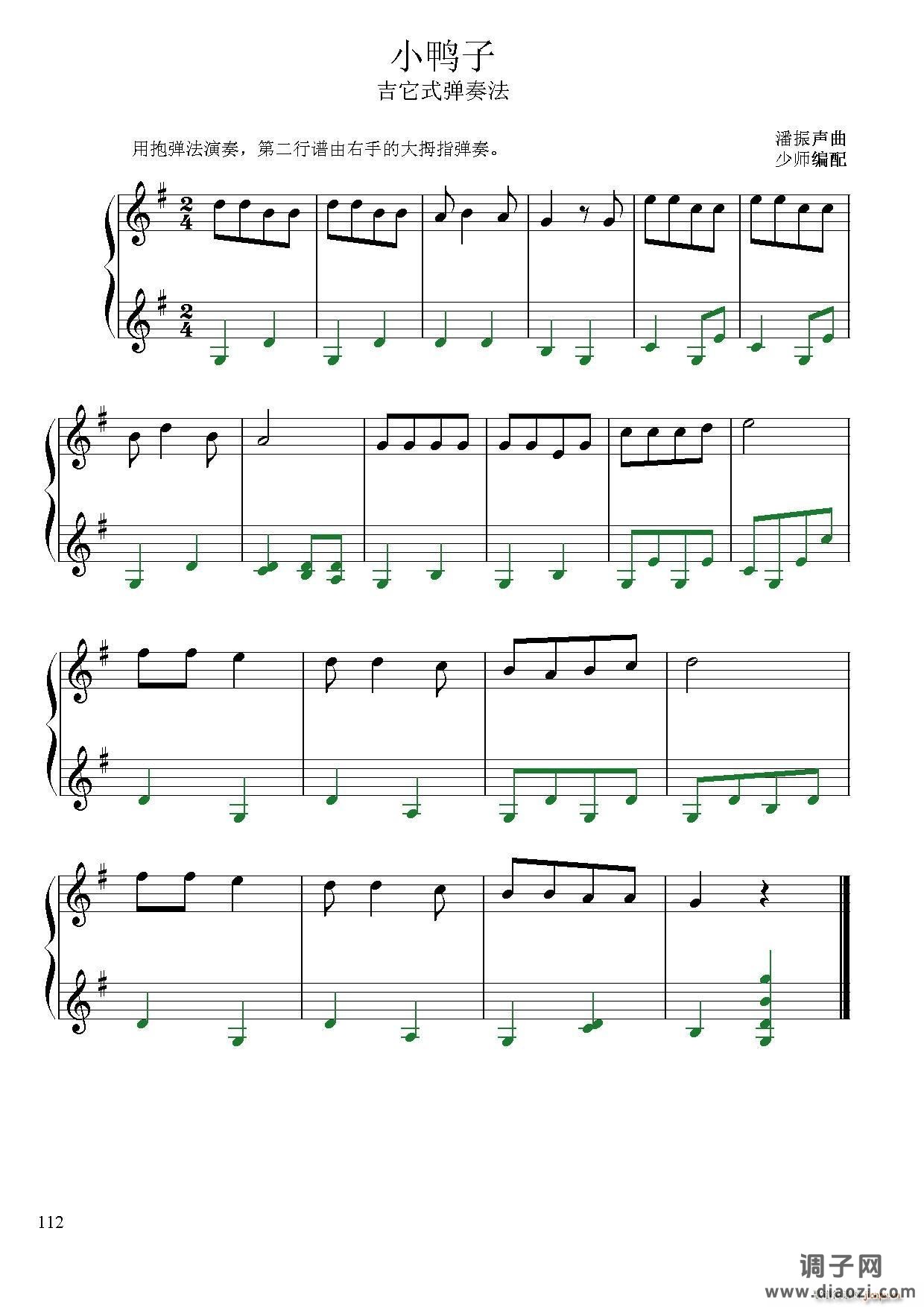 小鸭子（小提琴弹奏曲）