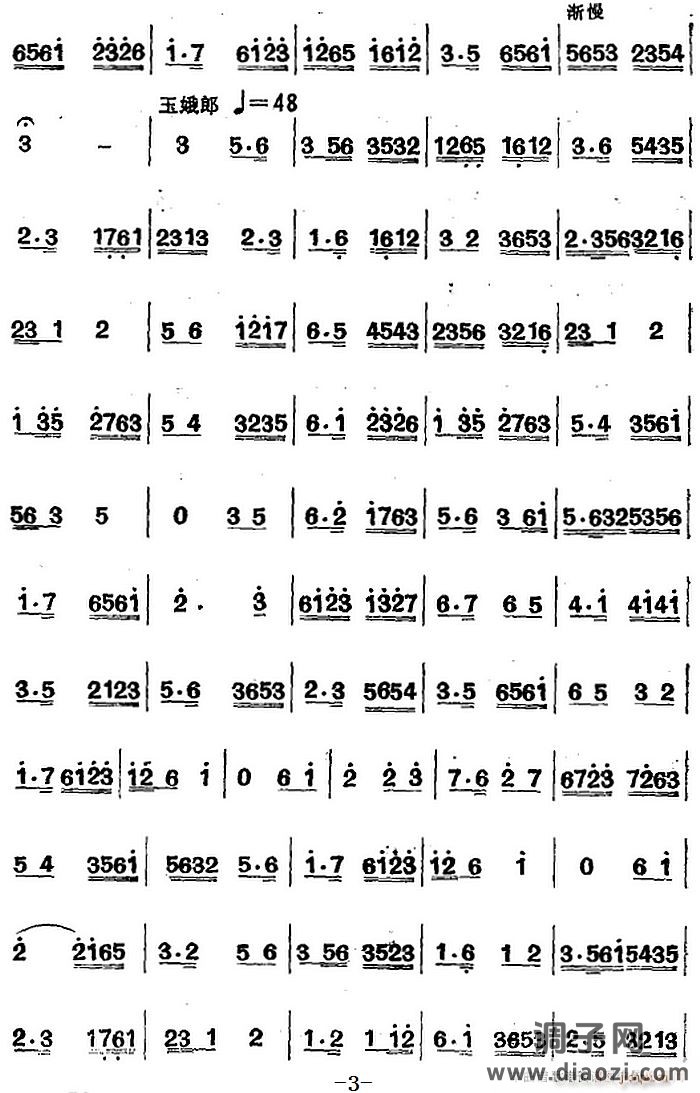 江南丝竹乐曲 四合如意（主旋律谱）