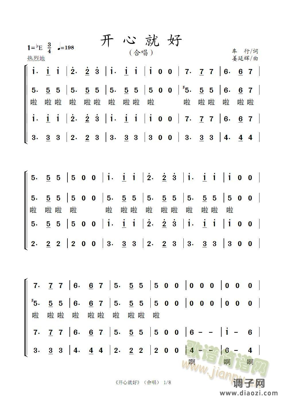 开心就好（合唱版）