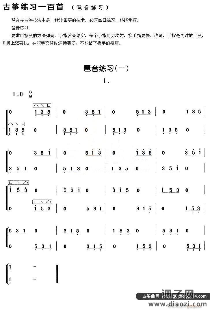 古筝琶音练习（一）
