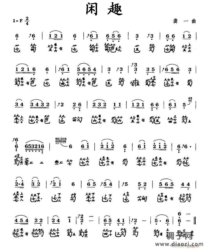 闲趣（古琴谱 减字谱 ）