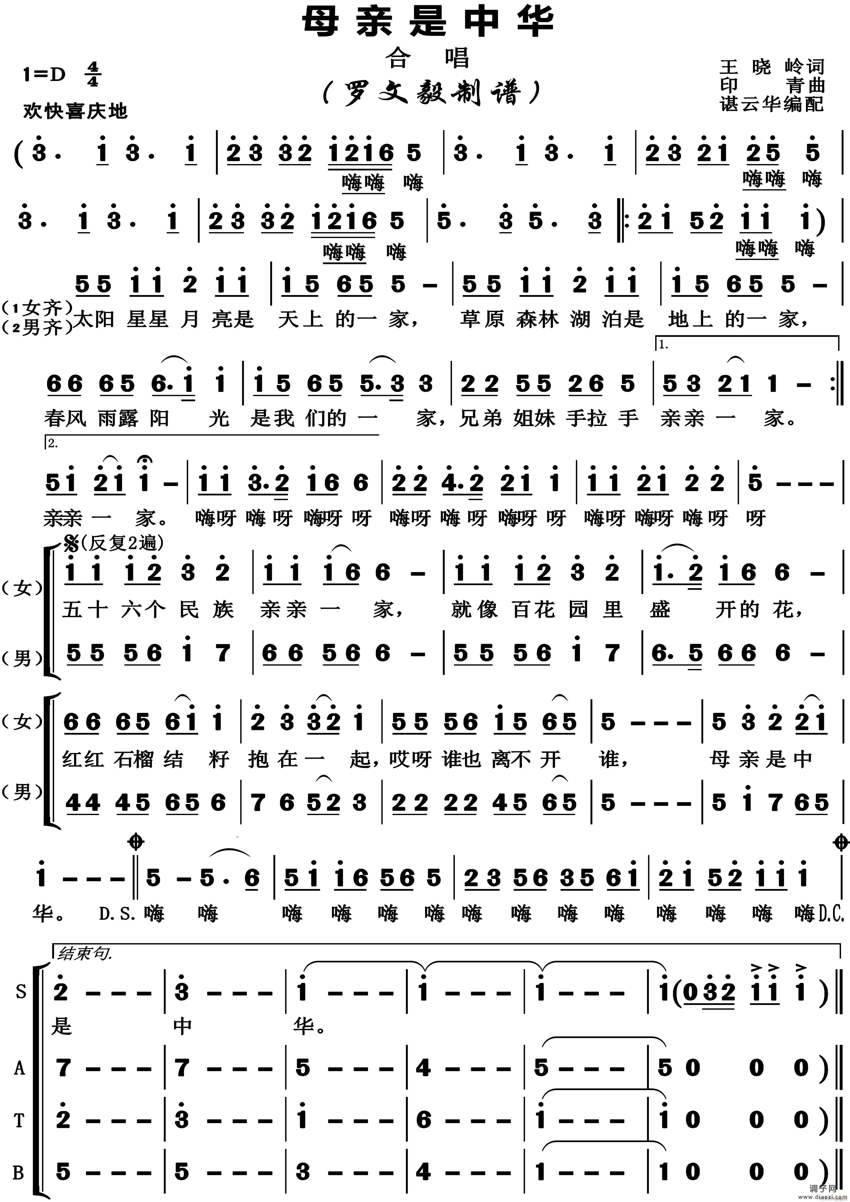 母亲是中华（合唱）