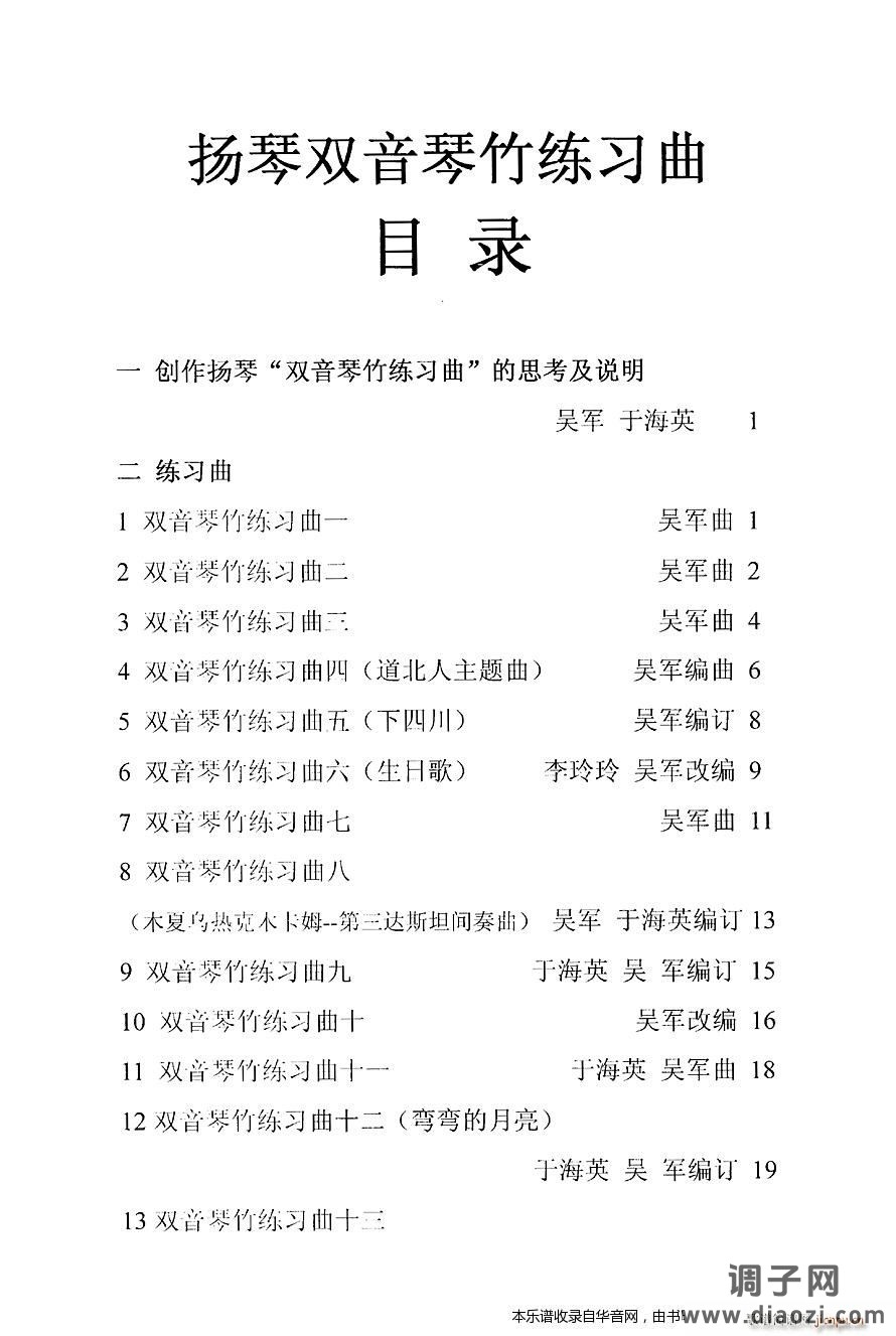 扬琴双音琴竹练习曲30首
