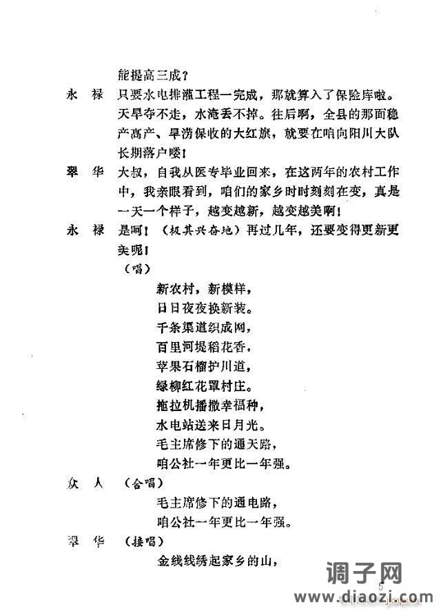 歌剧《向阳川》含1-30