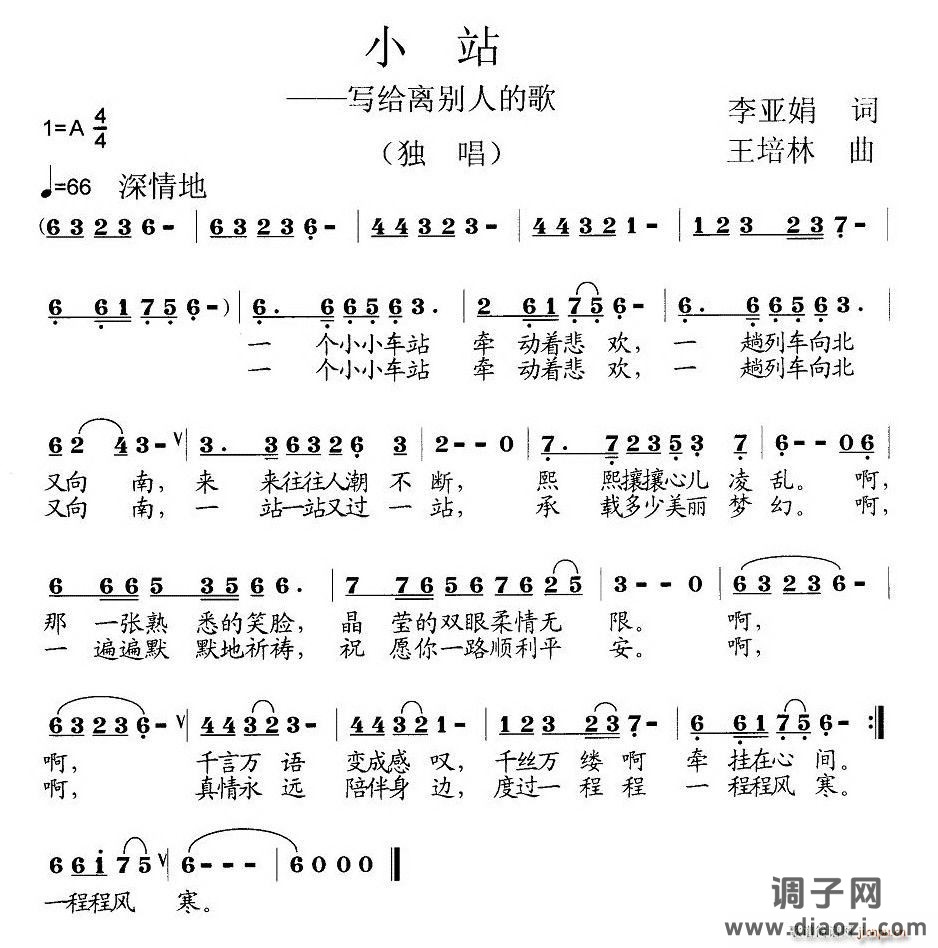 小站