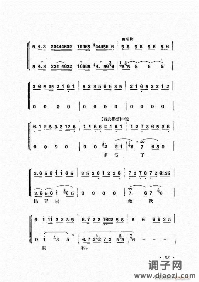 唱腔选集 （增订本）61-120