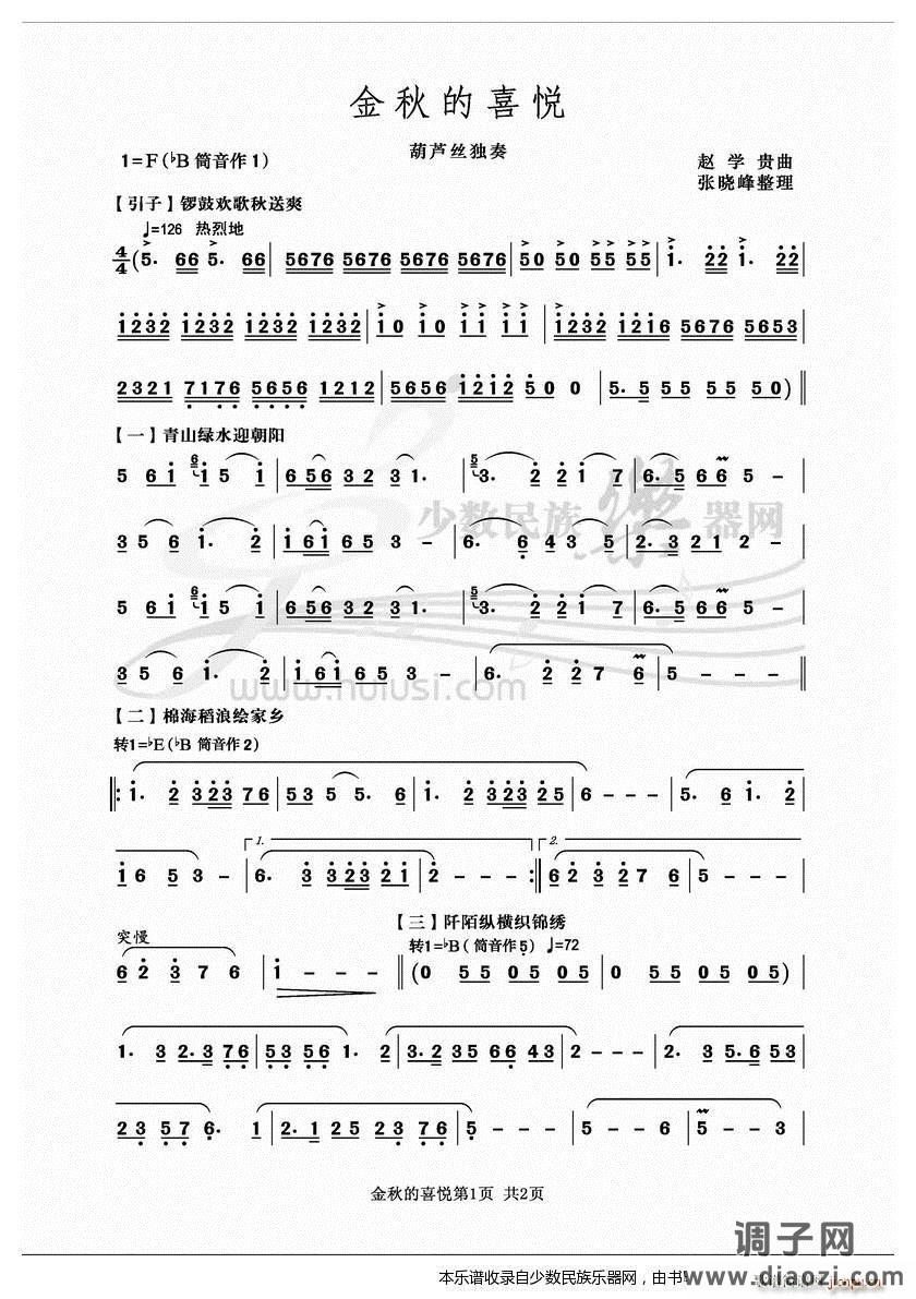 《金秋的喜悦》