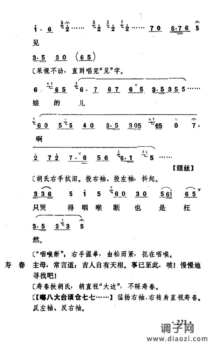 乾坤福寿镜（尚小云演出本）（第七场）