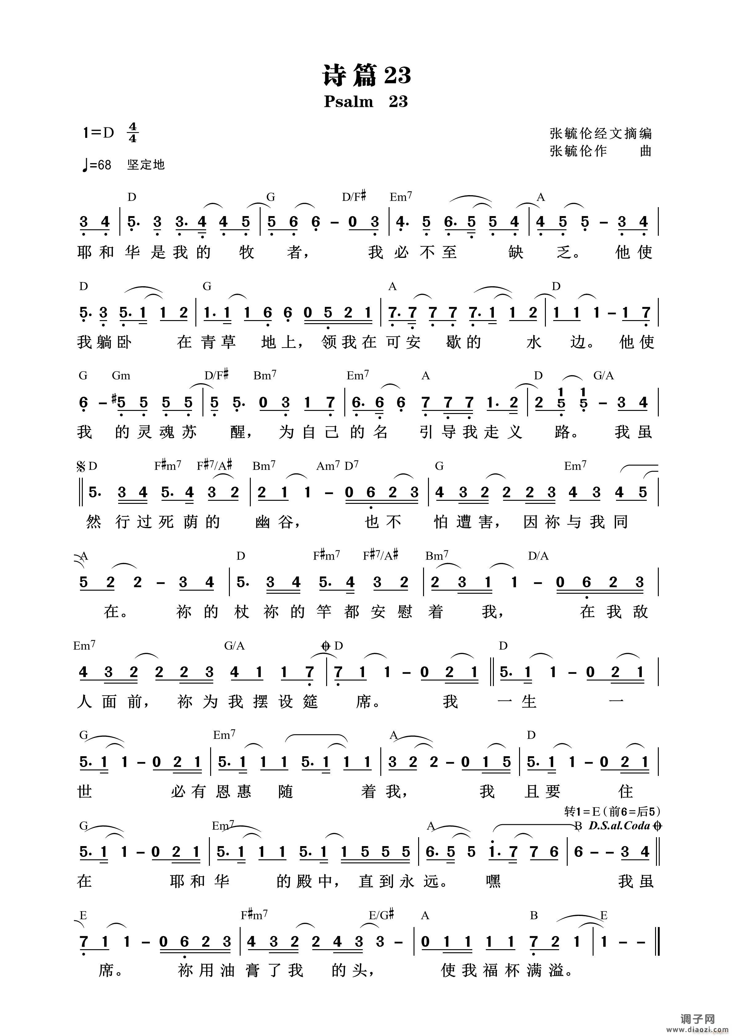 诗篇23（张毓伦）