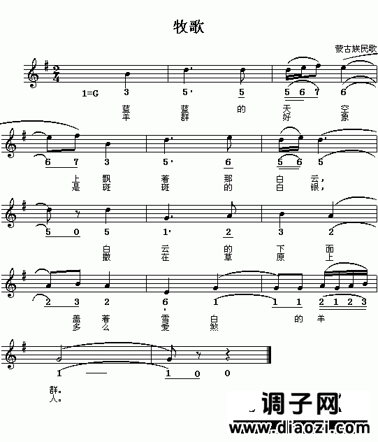 牧歌(蒙古族民歌)