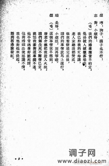 评剧《唐小烟》前言1-20