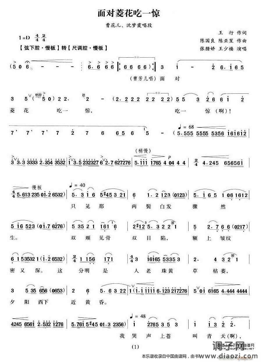 面对菱花吃一惊（《双玉蝉》曹花儿、 唱段） 越剧戏谱
