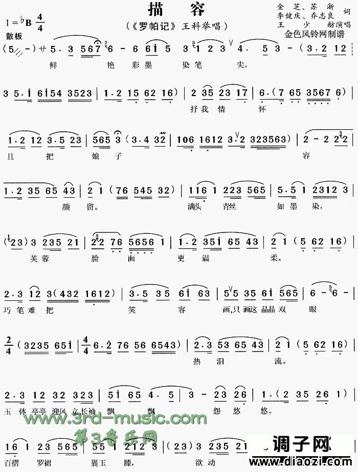 描容《罗帕记》[戏曲曲谱]