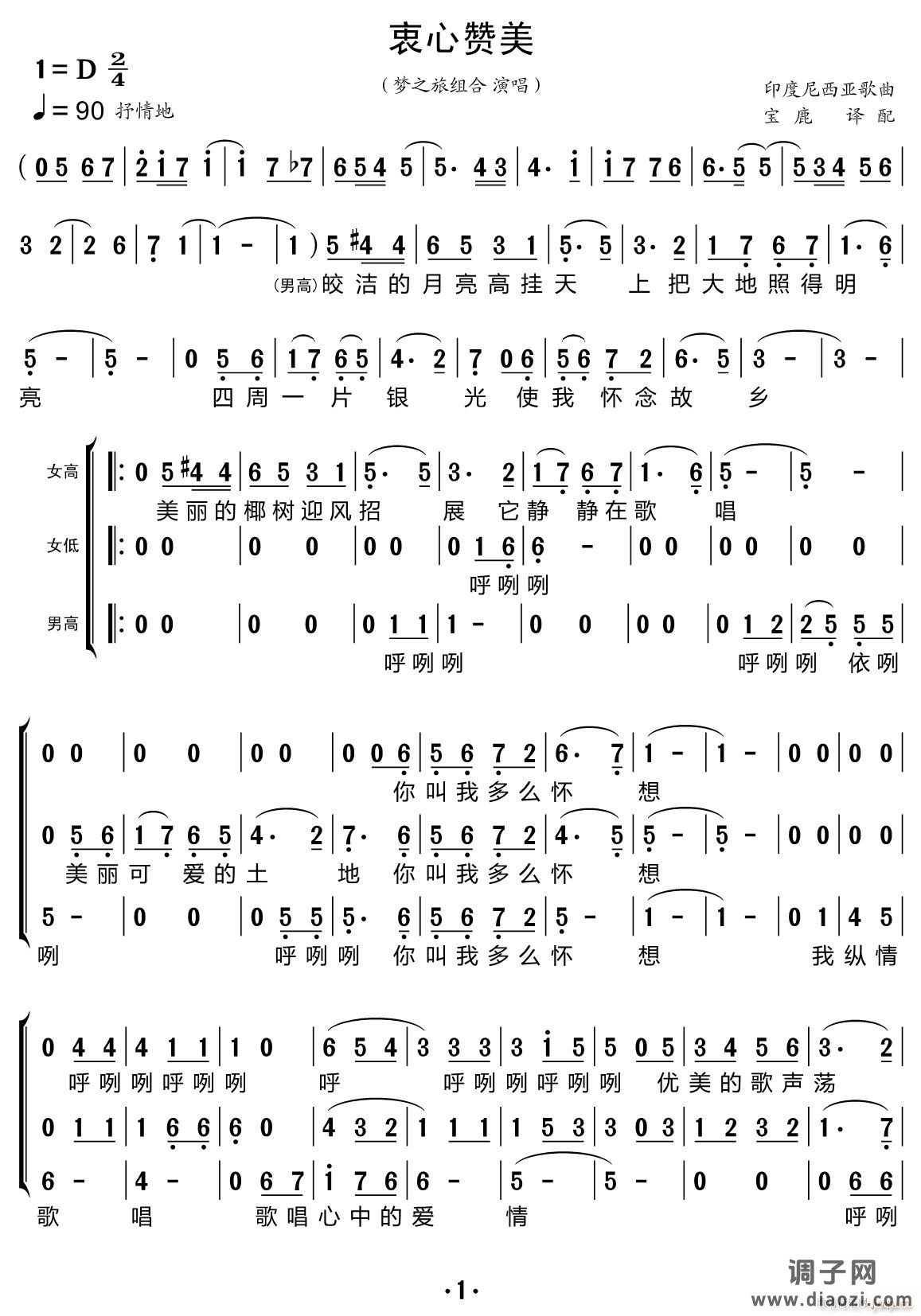 衷心赞美（合唱谱）