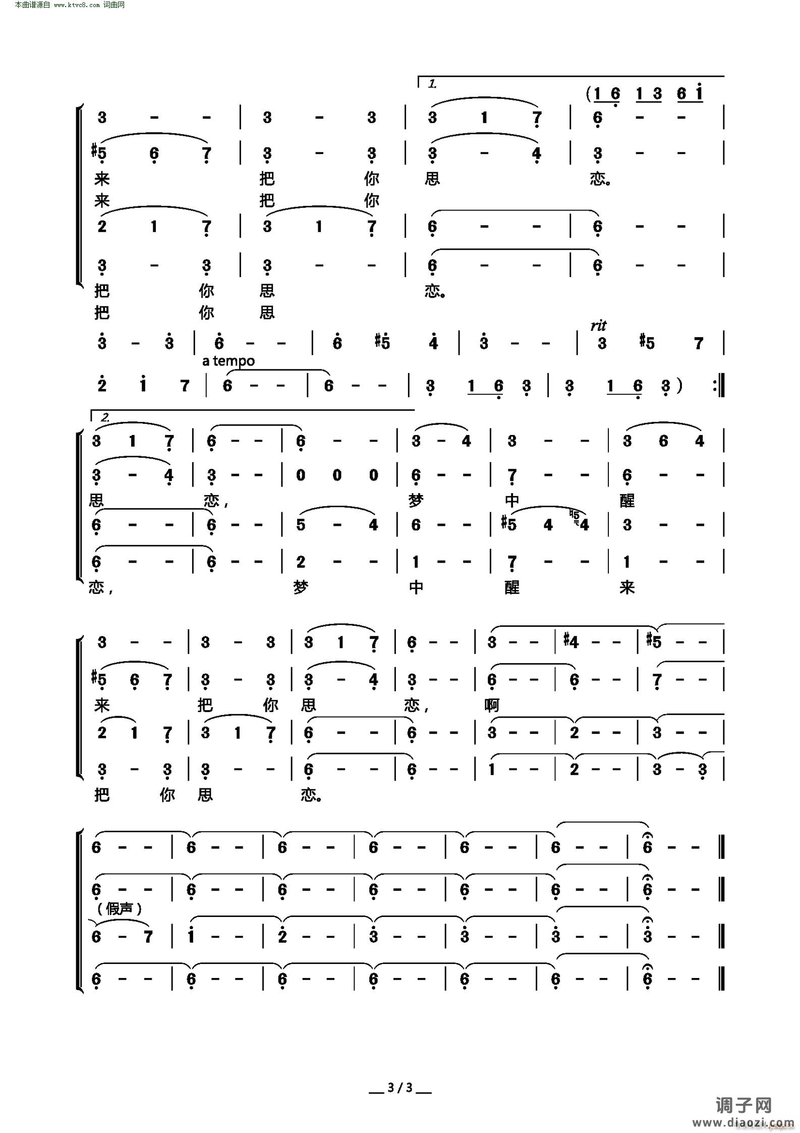 思恋( 混声合唱 )