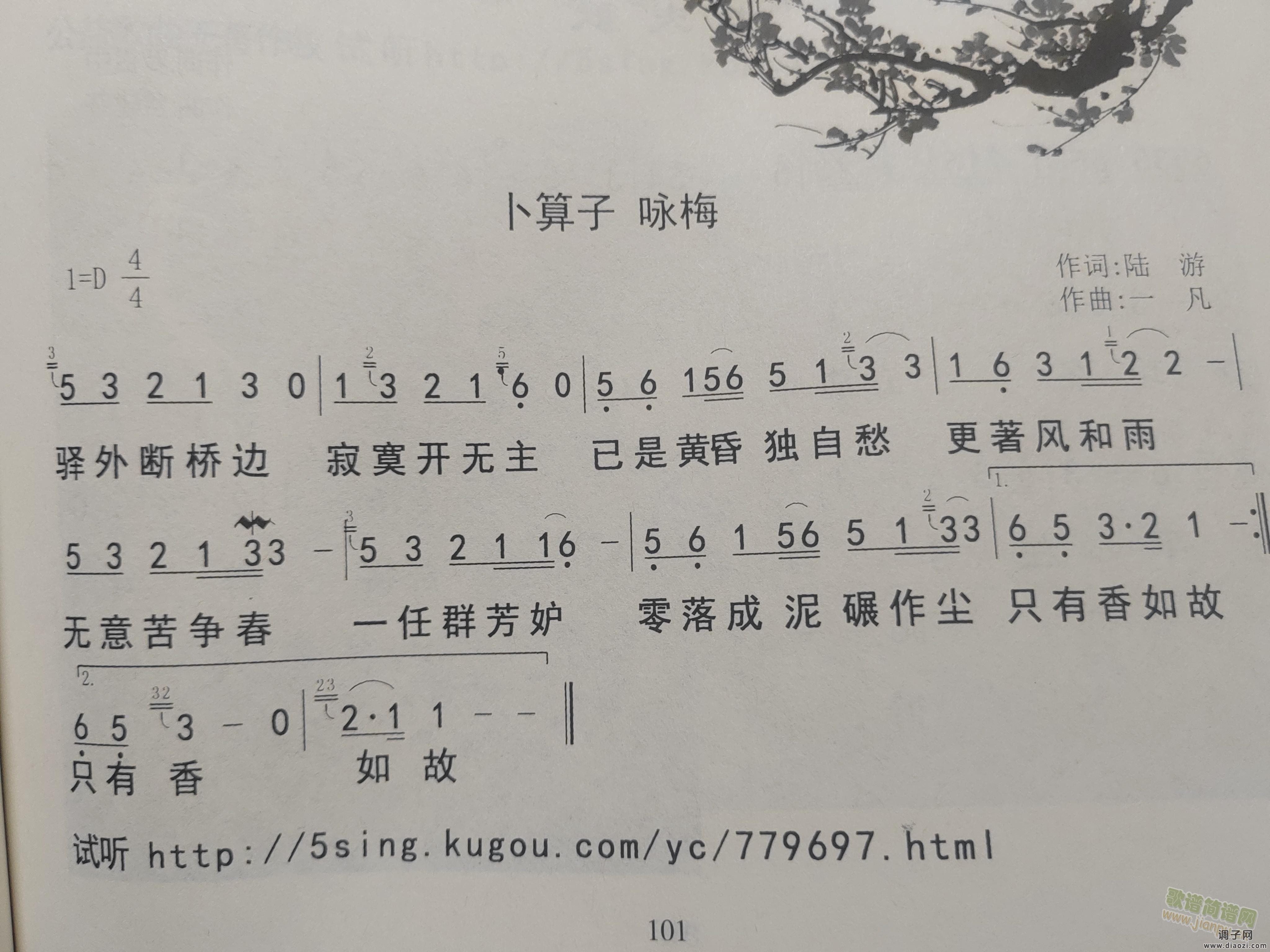 卜算子咏梅