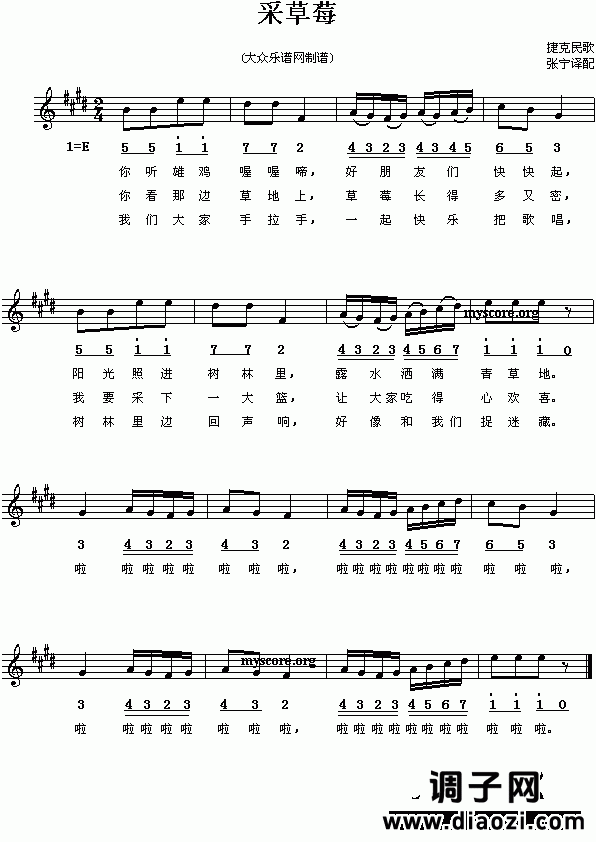 儿童歌曲:采草莓