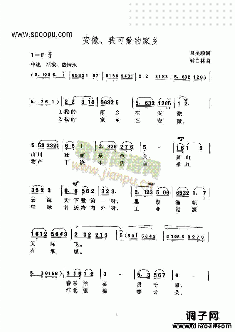 黄梅戏唱腔欣赏—安徽，我可爱的家乡—黄梅歌 其他类 戏曲谱