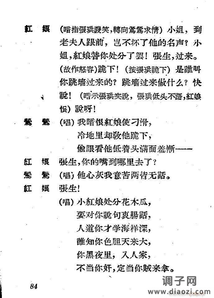 越剧《西厢记 》