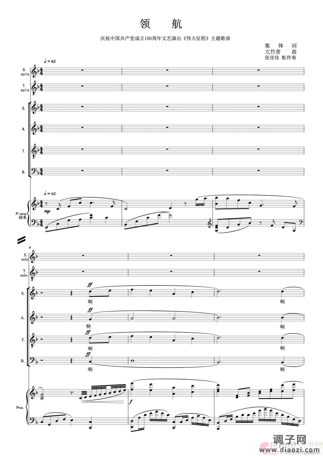 领航（领唱与合唱 ）