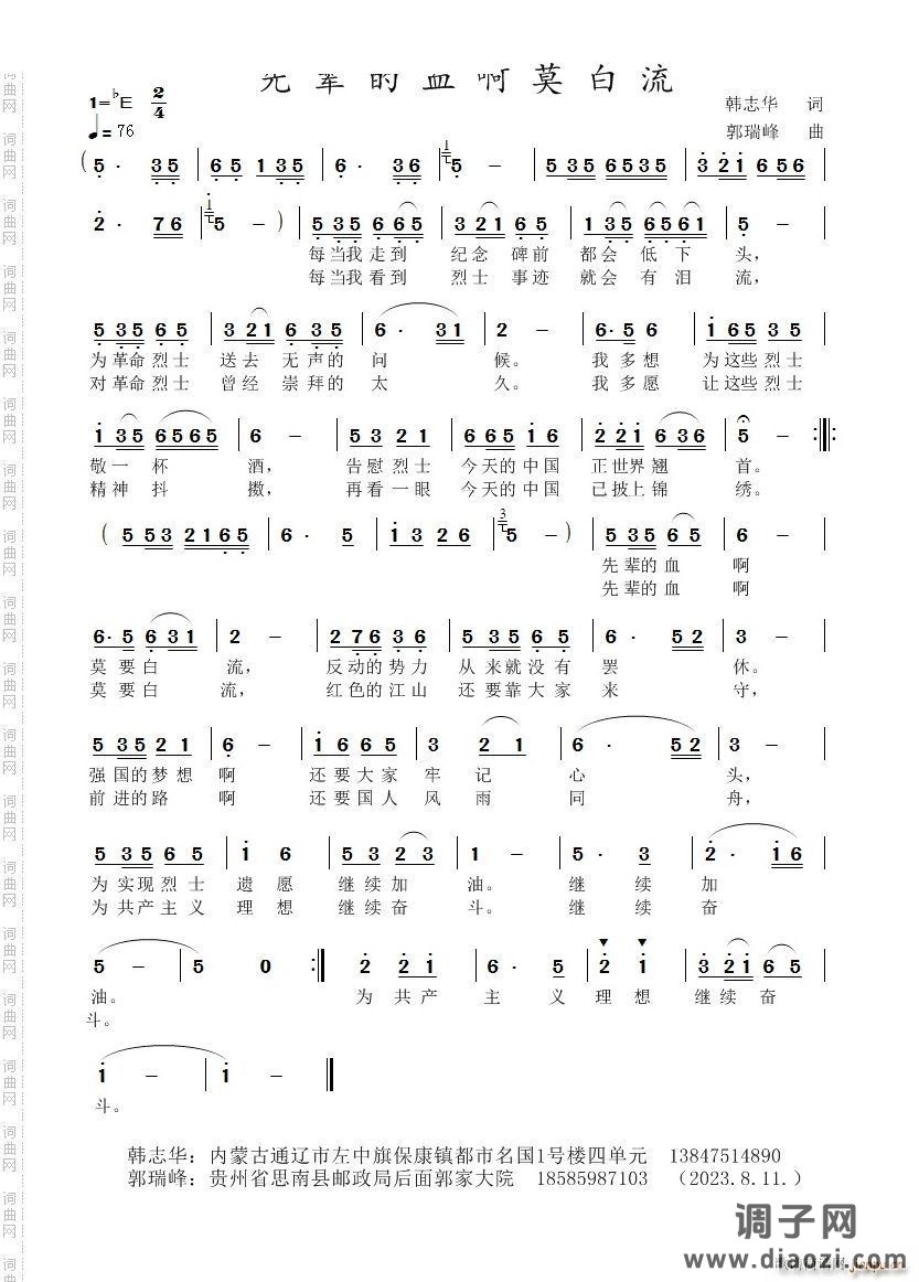 先辈的血啊莫白流