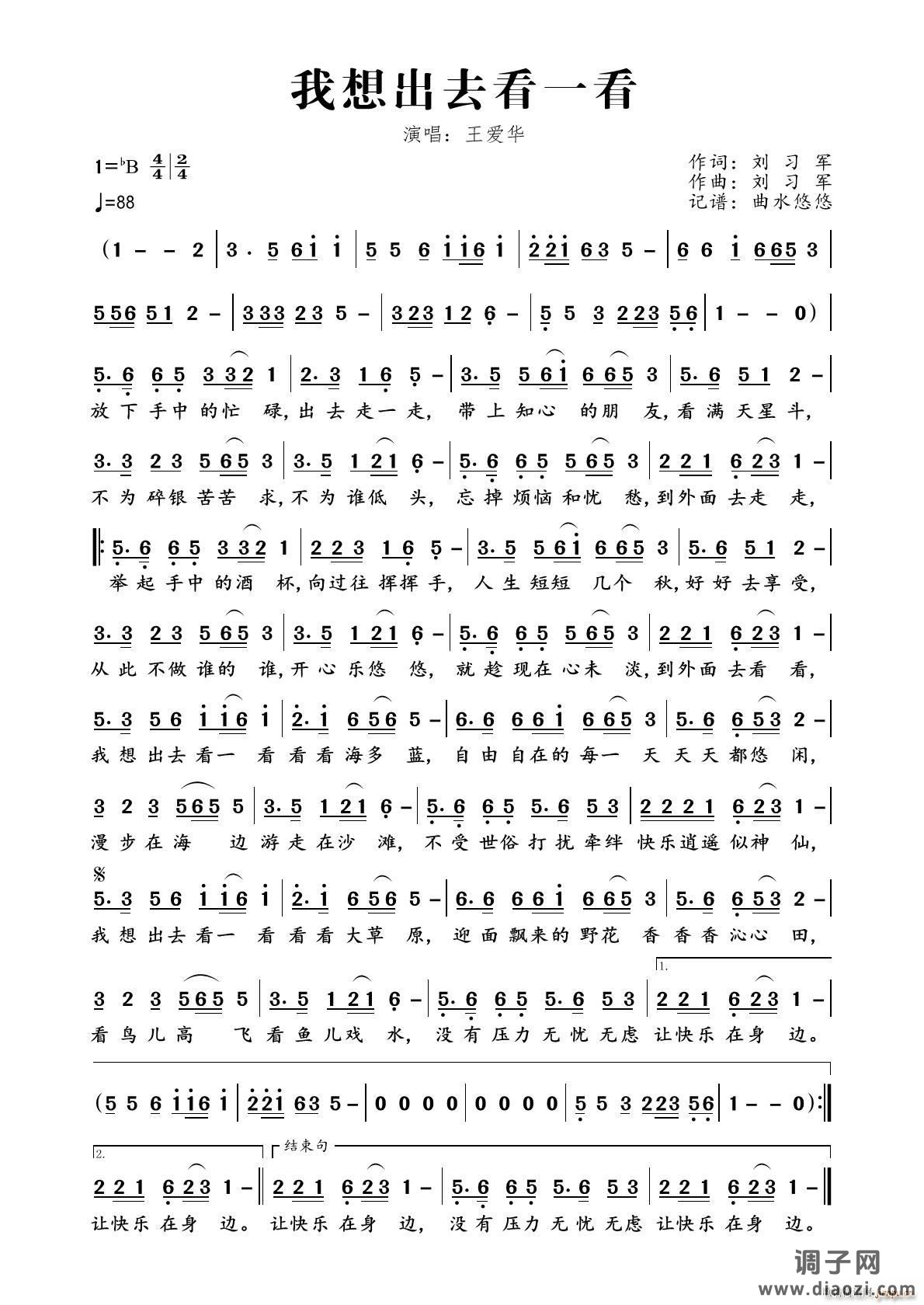 我想出去看一看