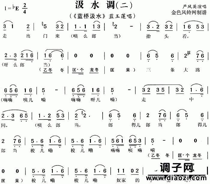 汲水调②《蓝桥汲水》