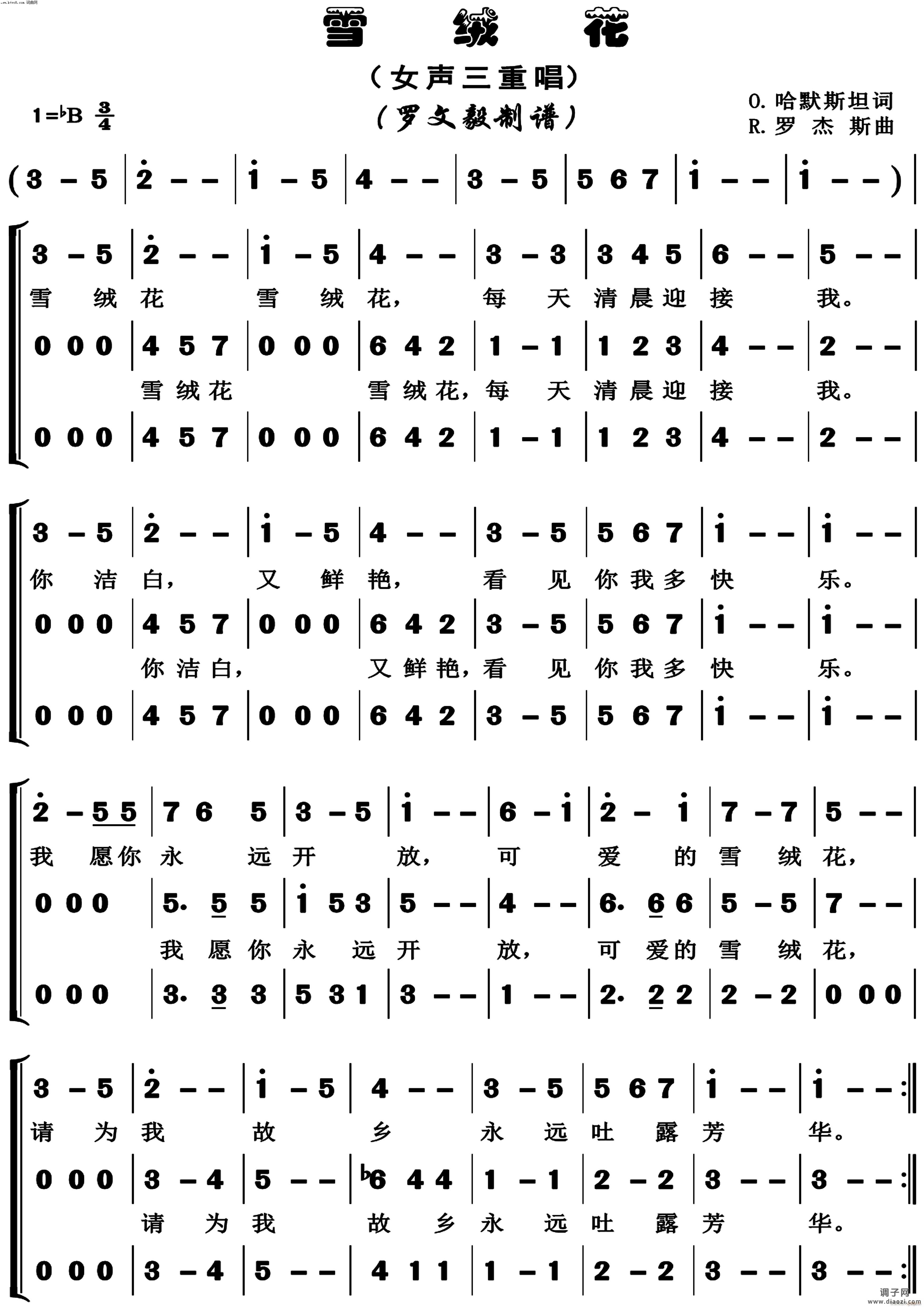 雪绒花(新版 三声部合唱)
