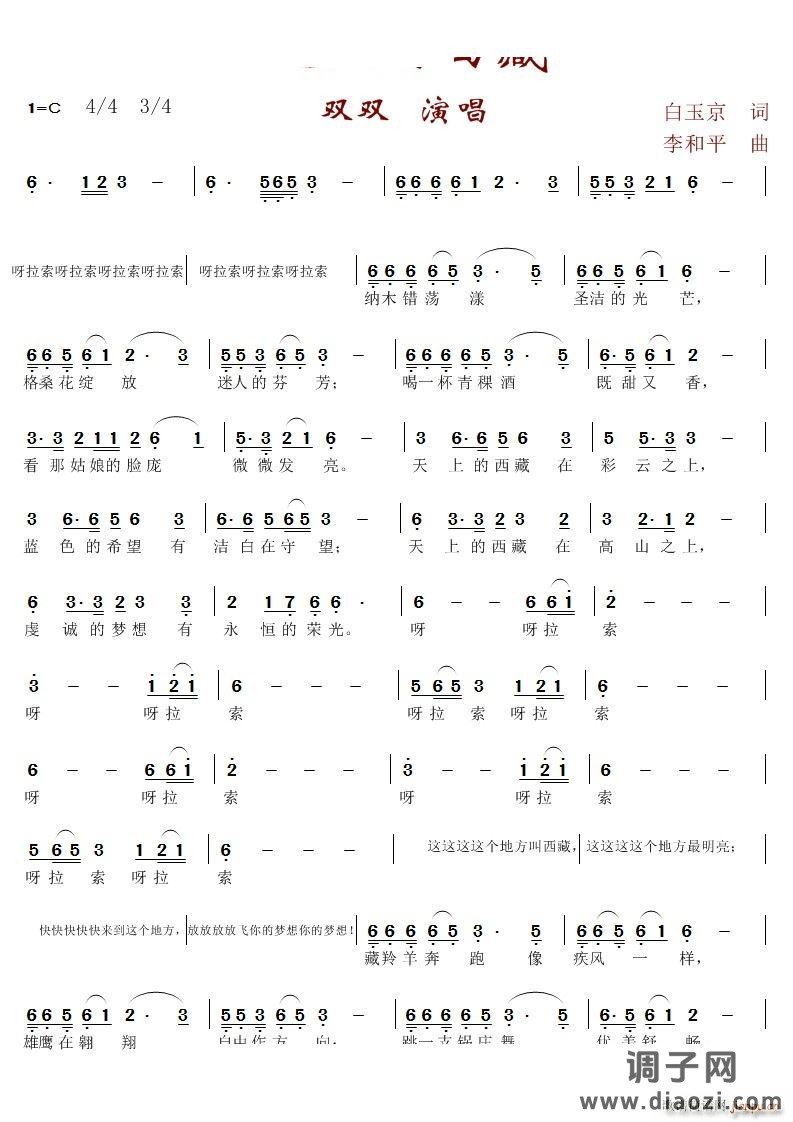 天上的西藏 演唱