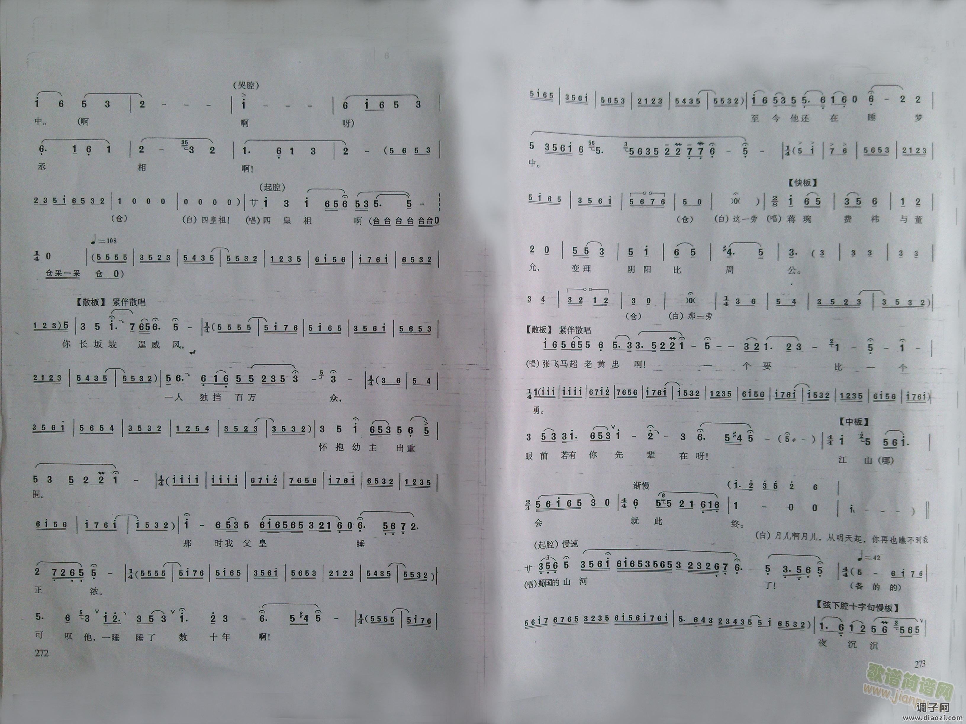 越剧《北地王 哭庙》呼天通号进祖庙  刘谌（生）