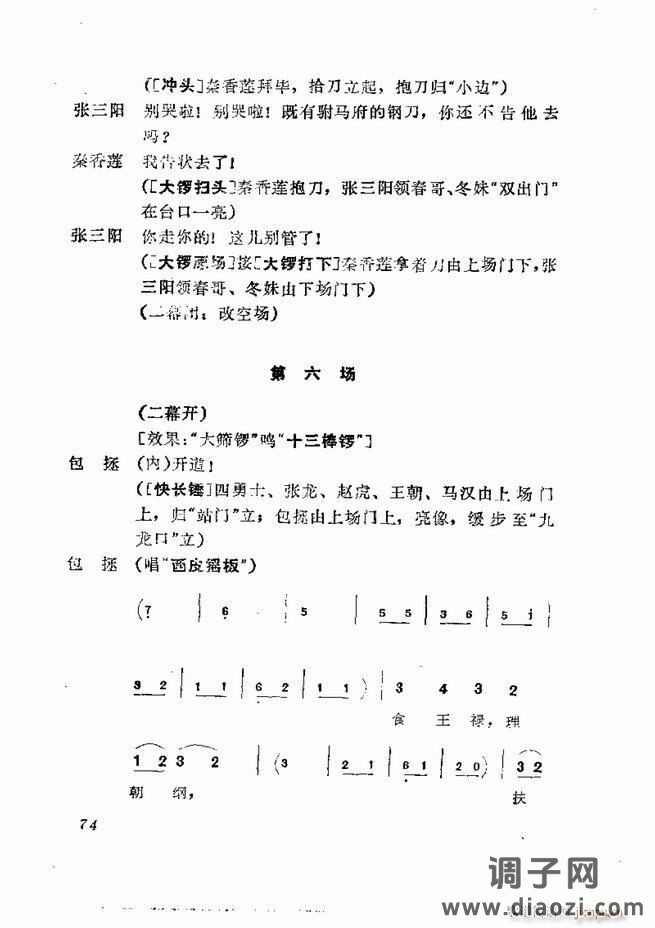 京剧集成 第五集 61-120
