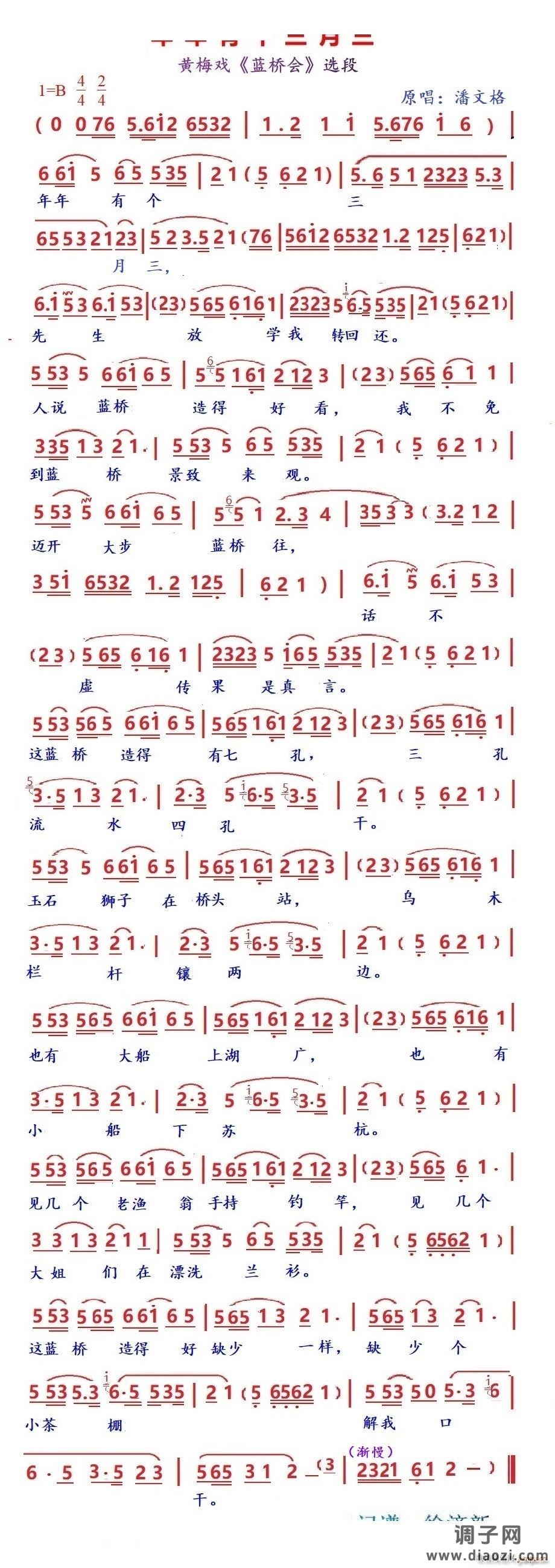 年年有个三月三 黄梅戏《蓝桥会》选段