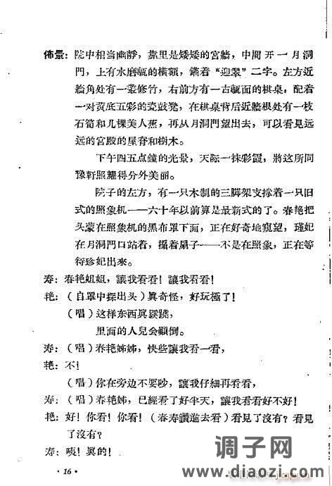 越剧《光绪与珍妃》前言1-20