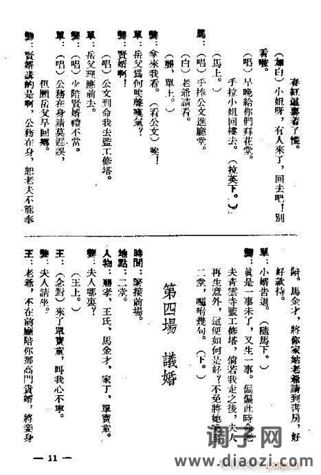 评剧《茶瓶记》1-20