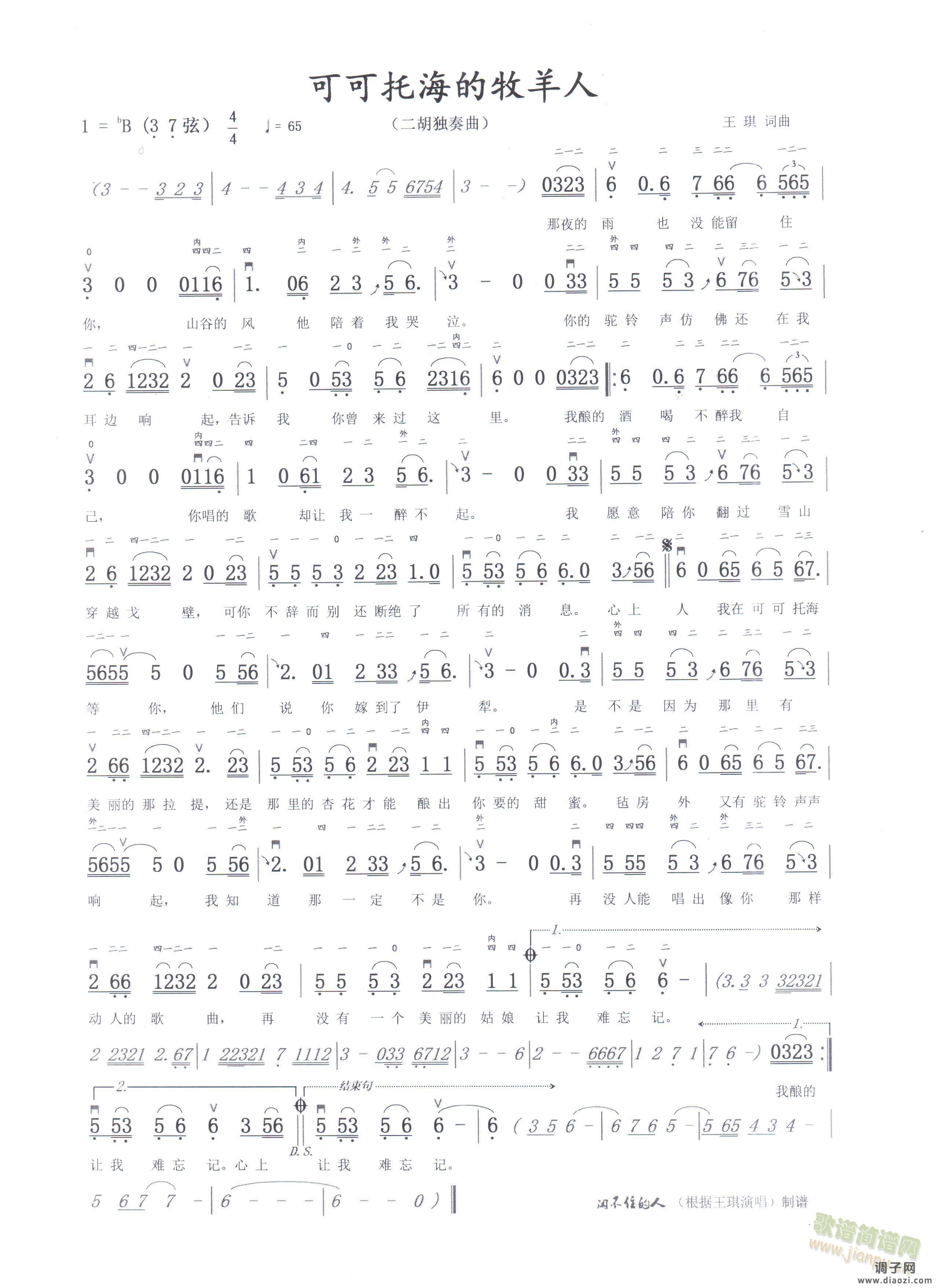 可可托海的牧羊人