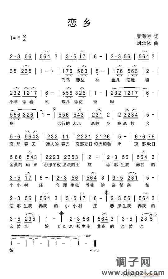 恋乡（康海涛词 刘北休曲）